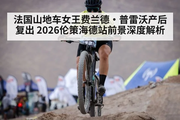female mountain biker racing