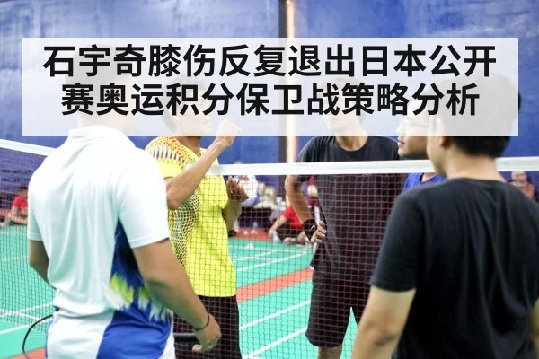 badminton strategy analysis