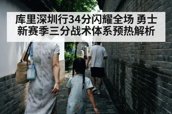 Stephen Curry China tour