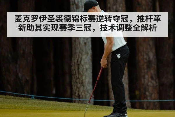 Rory McIlroy putting