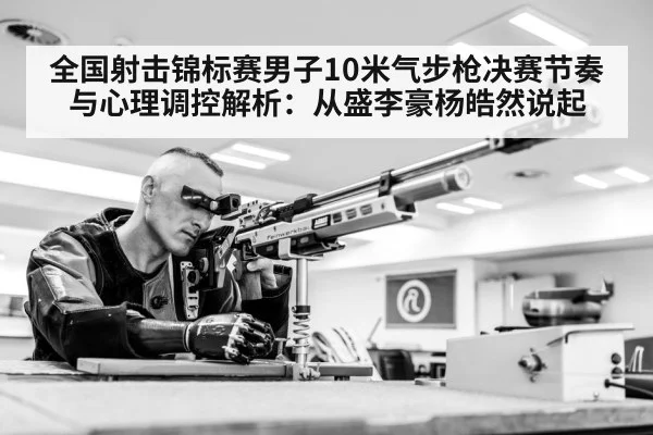 air rifle shooting competition
